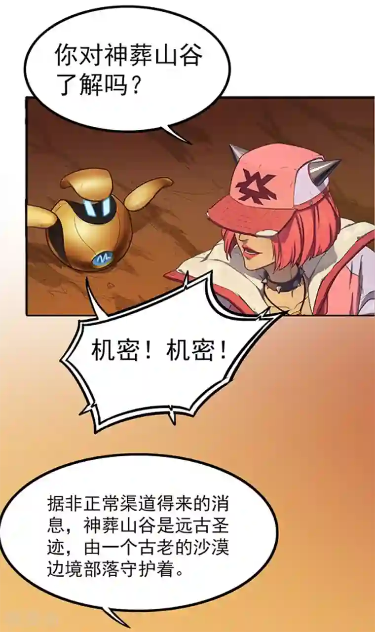 边际启示录-星降第22话 前往塔尼亚