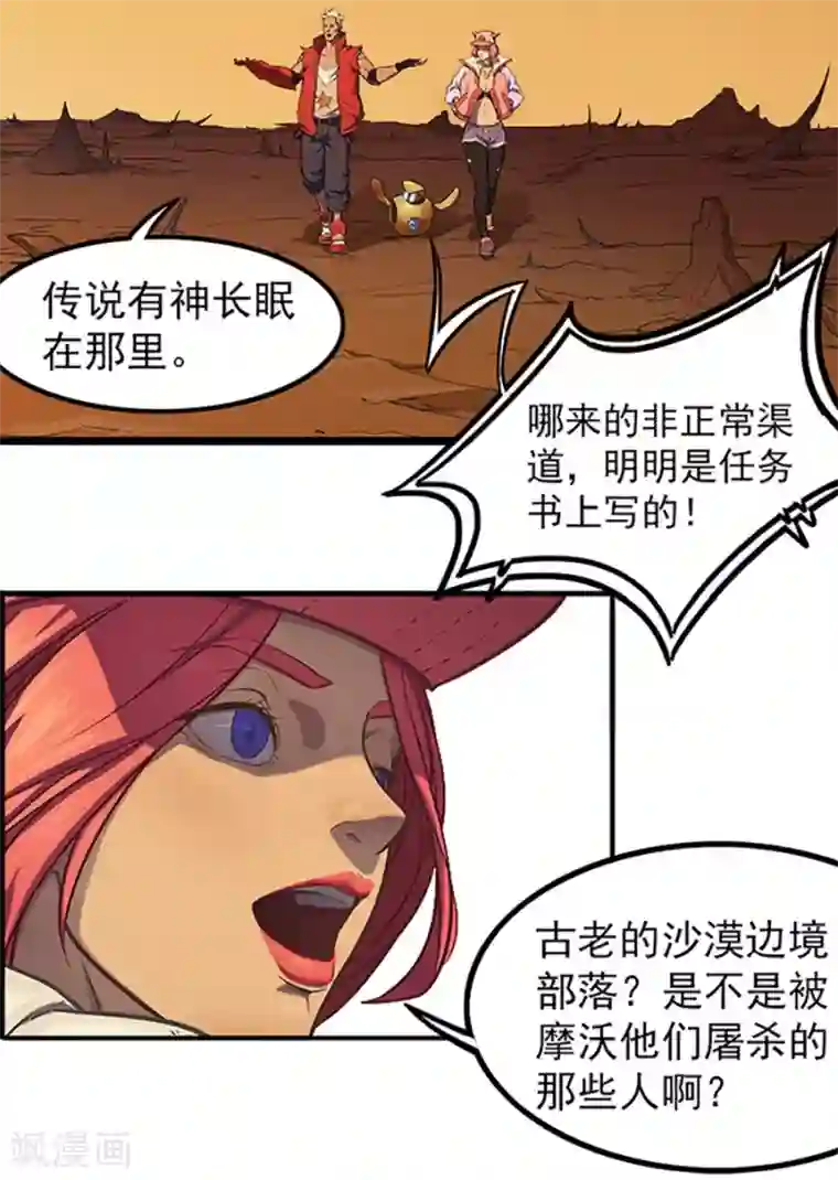 边际启示录-星降第22话 前往塔尼亚