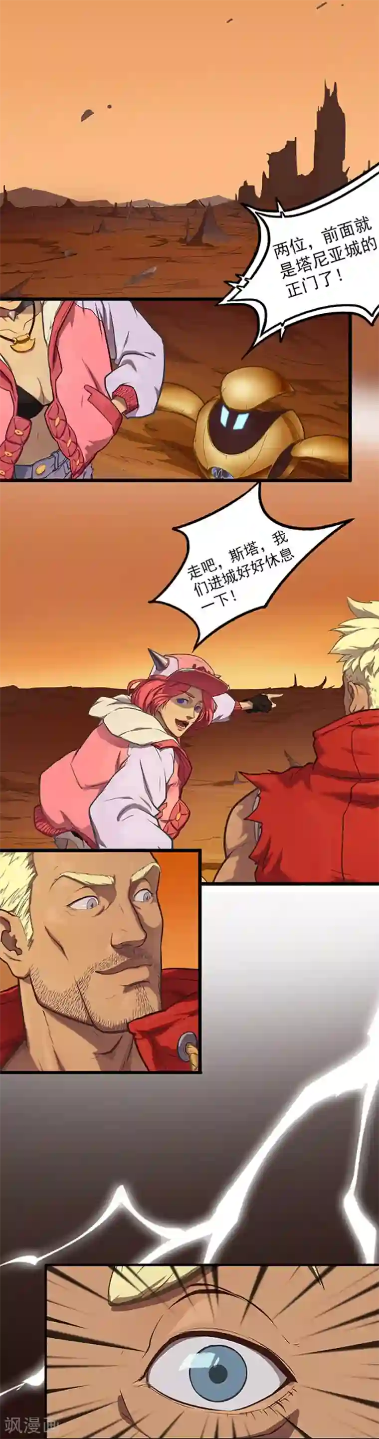 边际启示录-星降第22话 前往塔尼亚