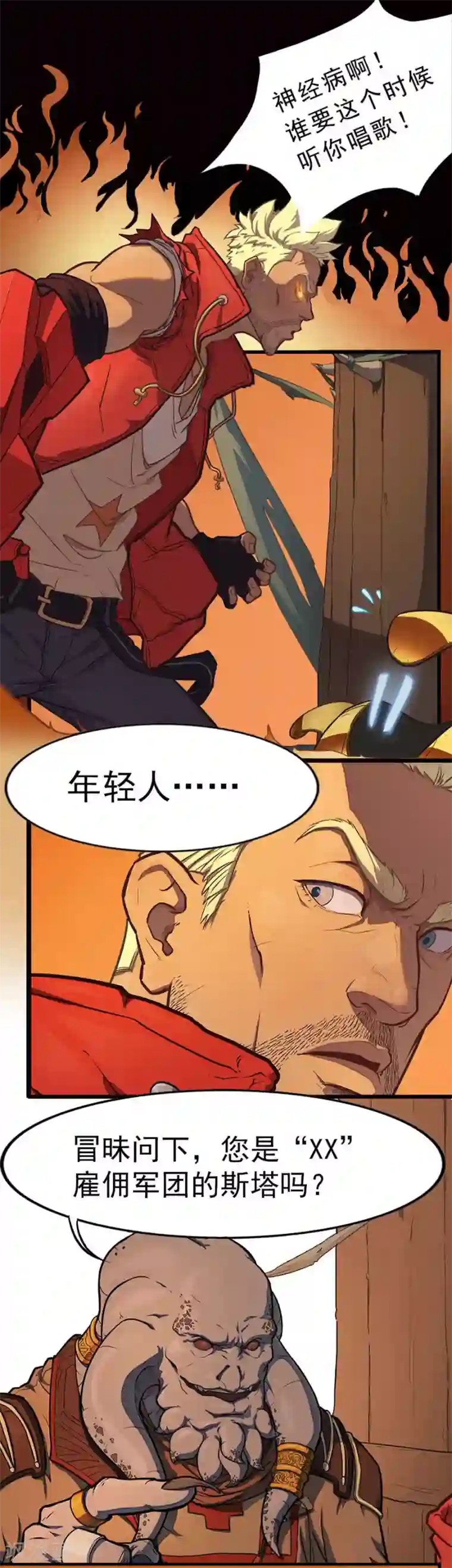 边际启示录-星降第23话 陌生人