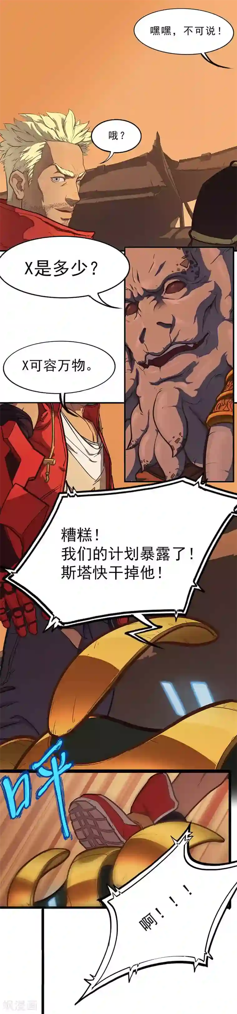 边际启示录-星降第23话 陌生人