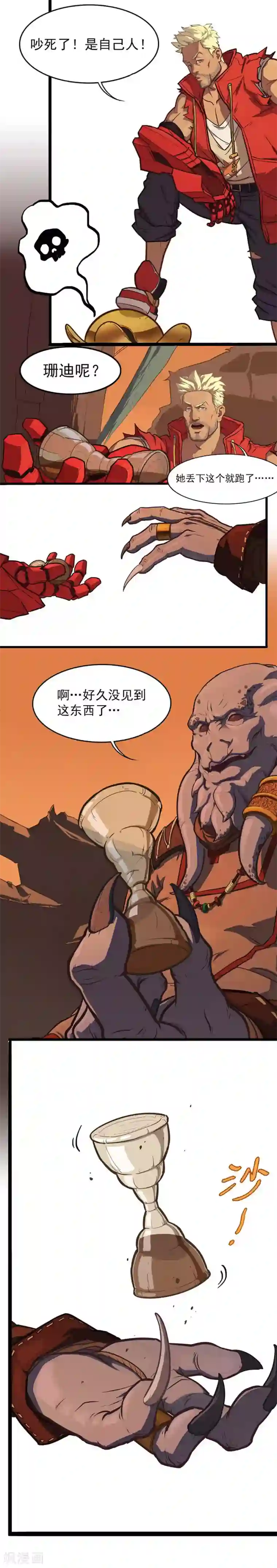 边际启示录-星降第23话 陌生人