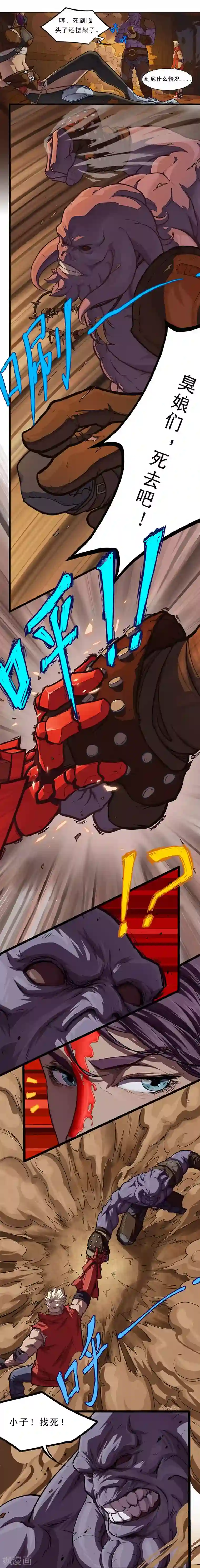 边际启示录-星降第25话 多管闲事