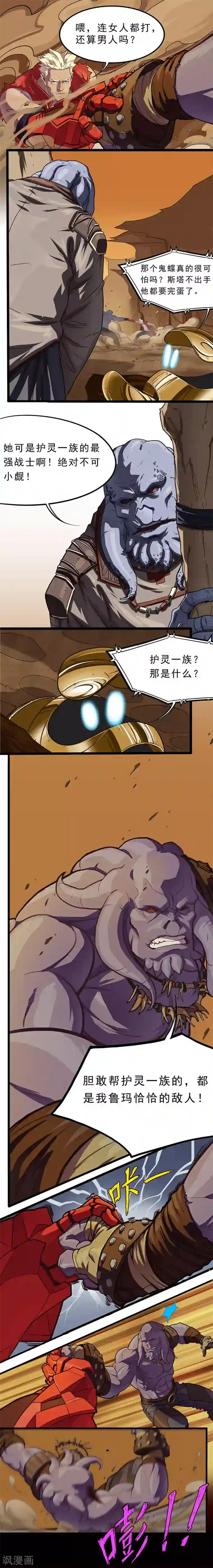 边际启示录-星降第25话 多管闲事