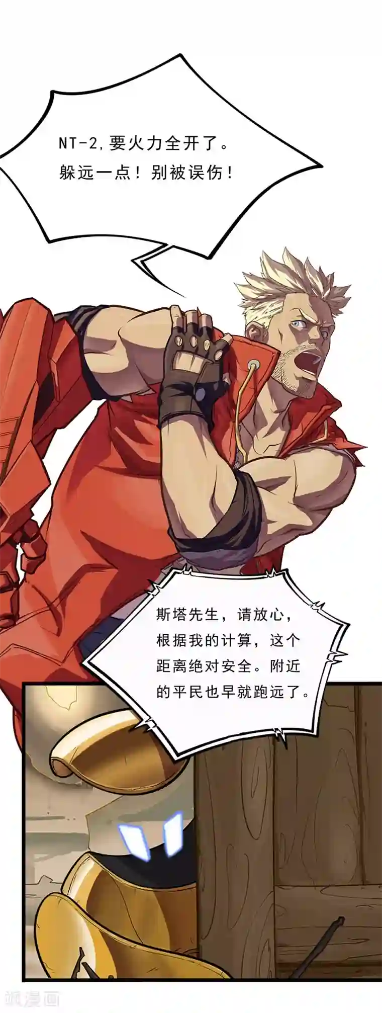 边际启示录-星降第26话 “俩”女人