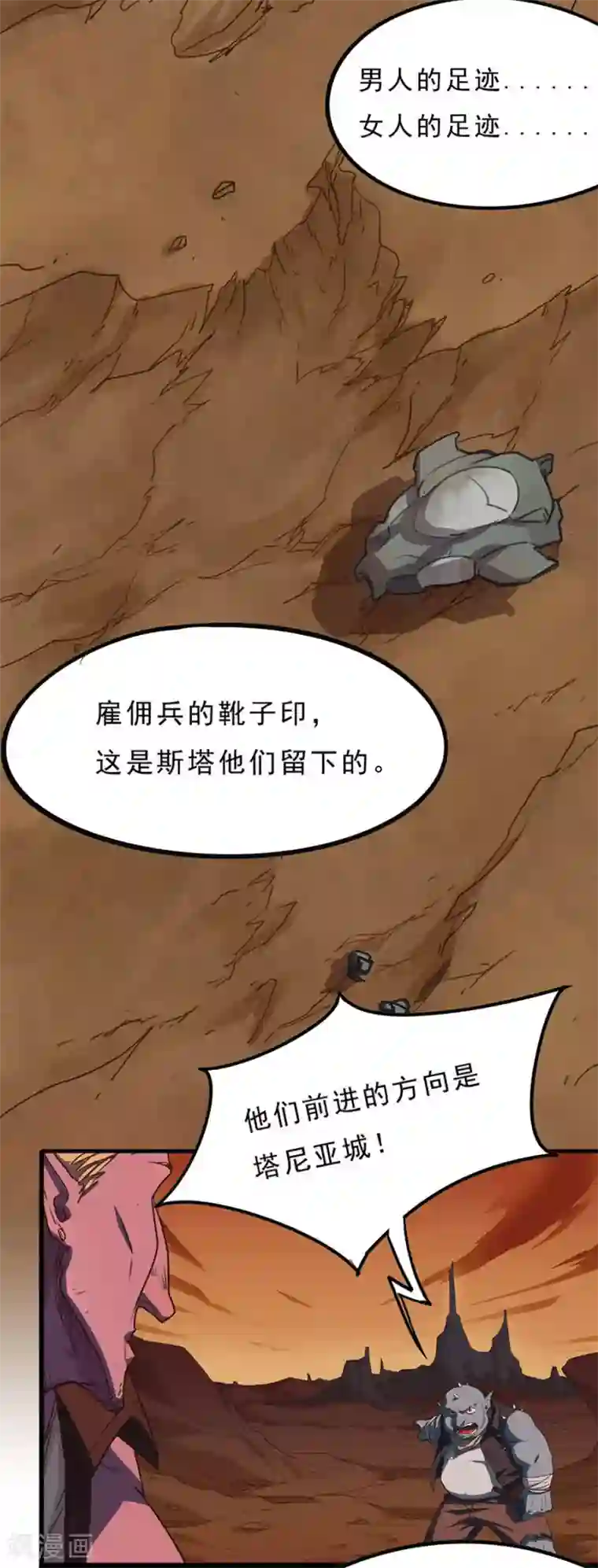 边际启示录-星降第26话 “俩”女人