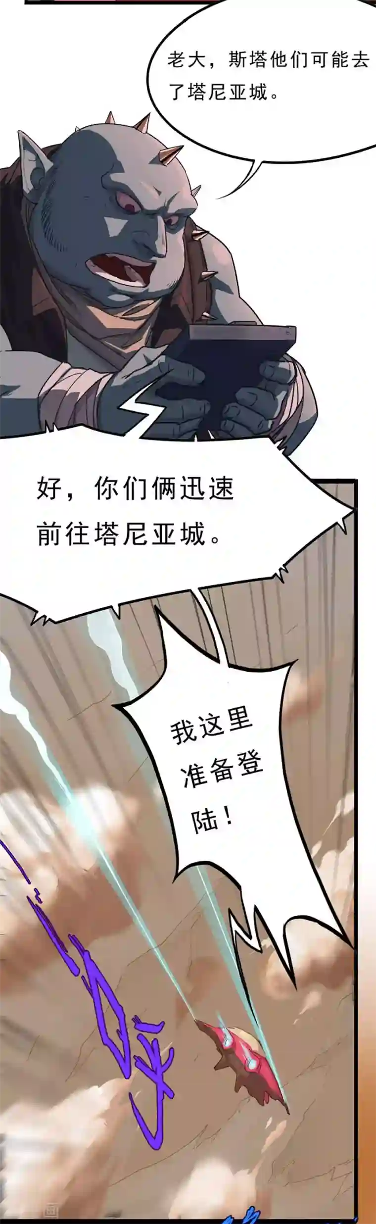 边际启示录-星降第26话 “俩”女人