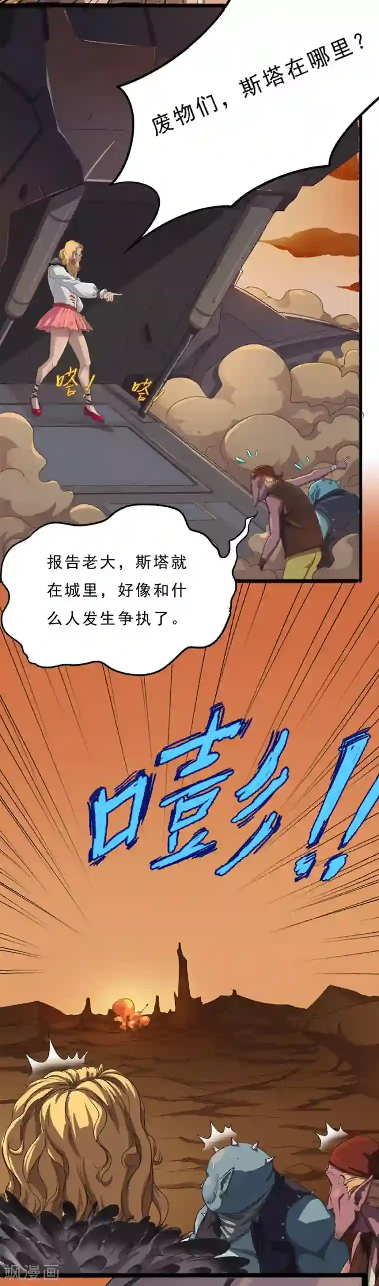 边际启示录-星降第26话 “俩”女人