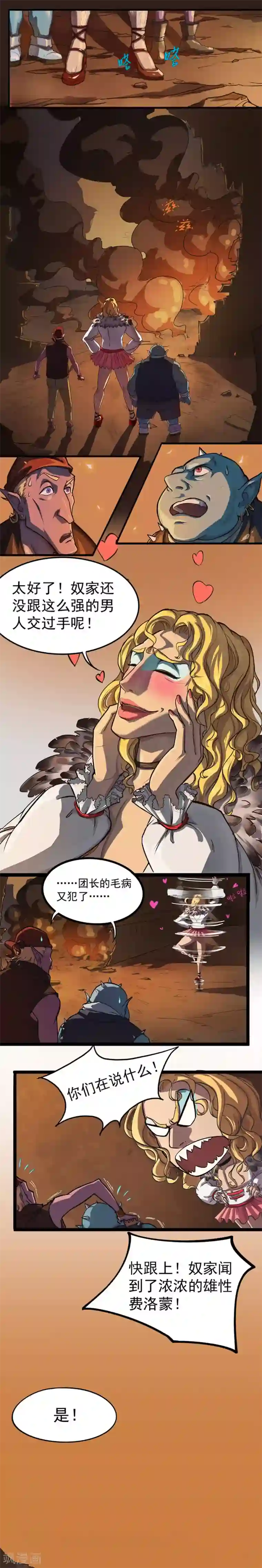 边际启示录-星降第27话 一见钟情