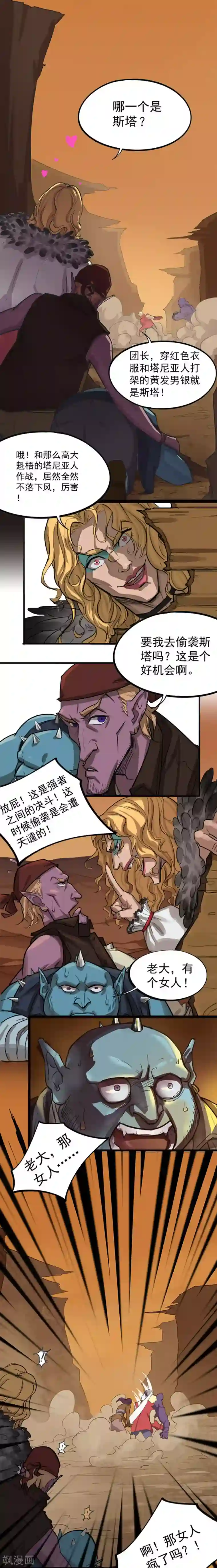 边际启示录-星降第27话 一见钟情