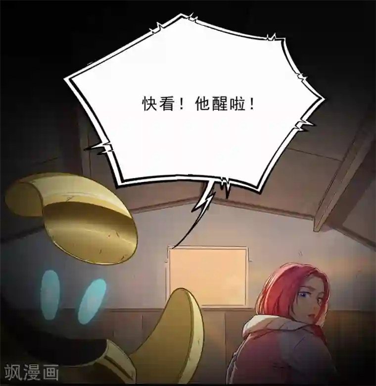 边际启示录-星降第28话 苏醒