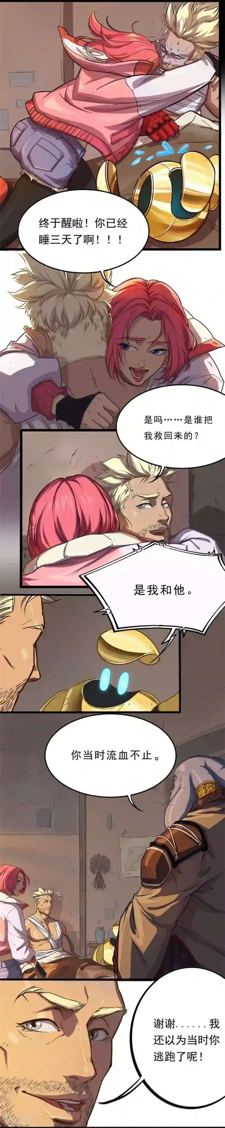 边际启示录-星降第28话 苏醒