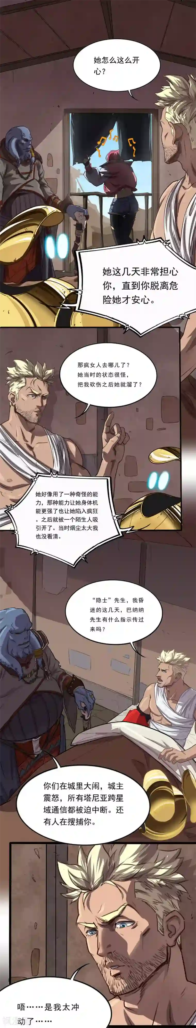 边际启示录-星降第28话 苏醒