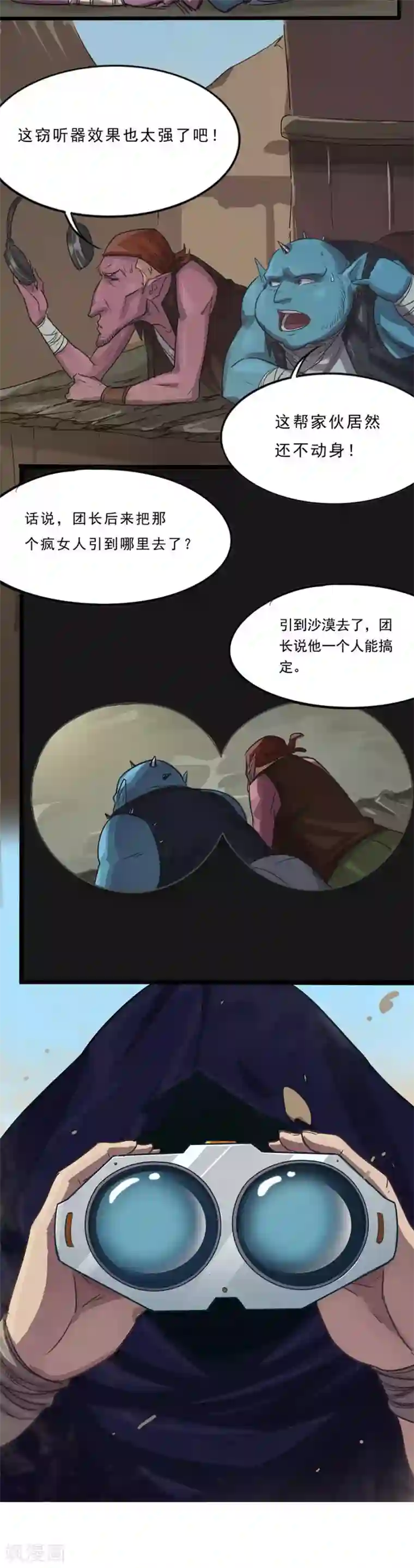 边际启示录-星降第28话 苏醒