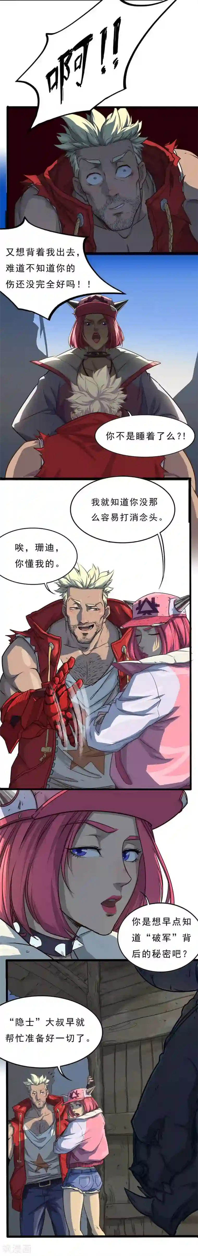 边际启示录-星降第29话 再度启程