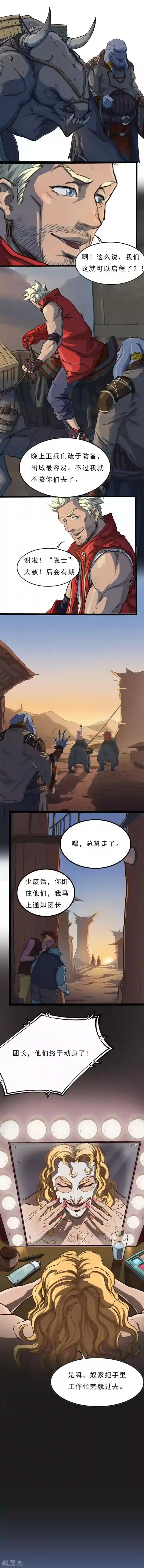 边际启示录-星降第29话 再度启程