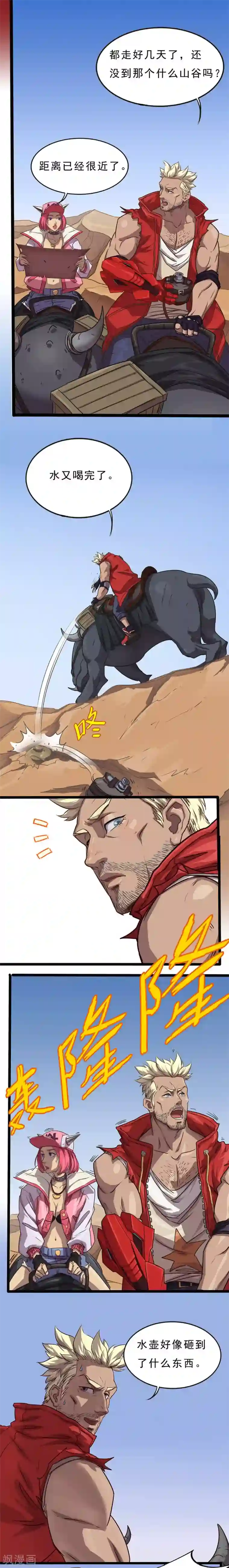 边际启示录-星降第29话 再度启程