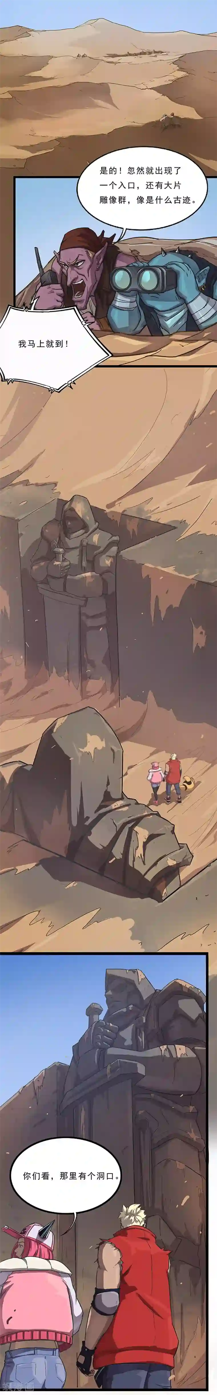 边际启示录-星降第30话 勿入圣地