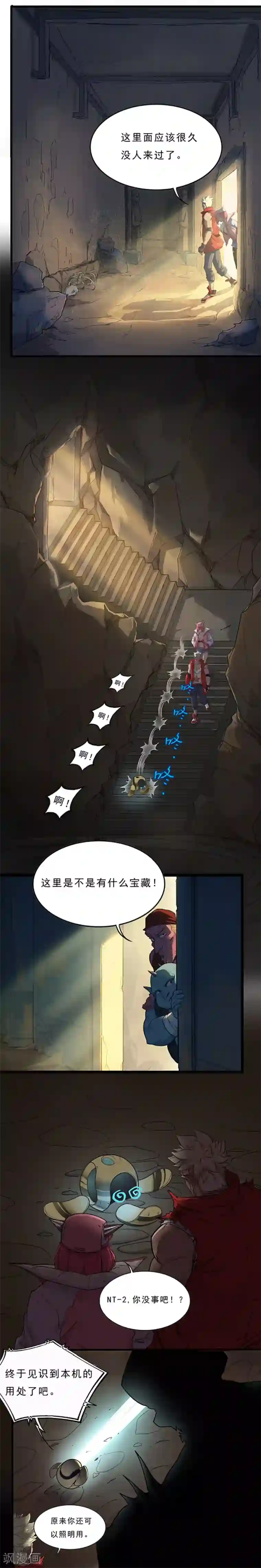 边际启示录-星降第30话 勿入圣地