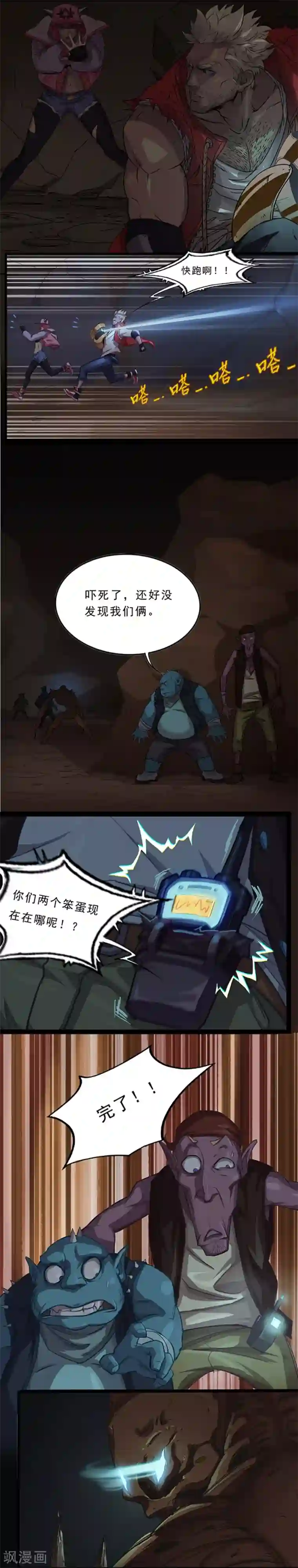 边际启示录-星降第30话 勿入圣地