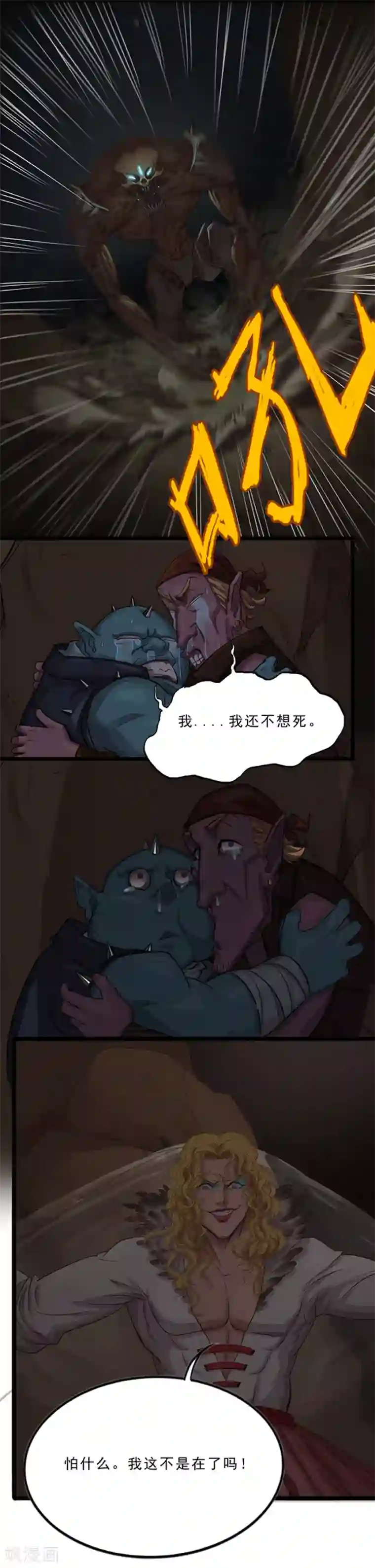 边际启示录-星降第30话 勿入圣地