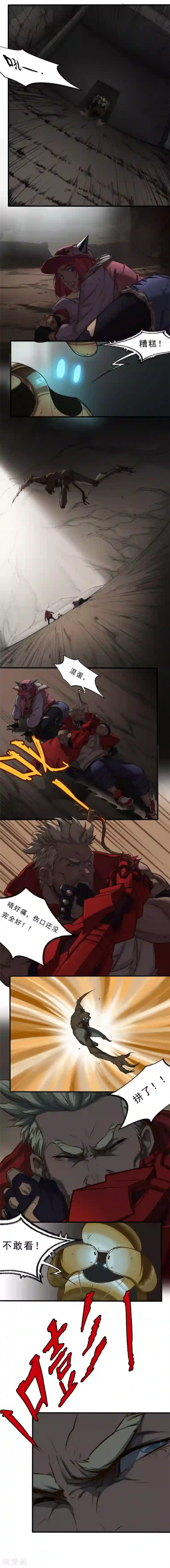 边际启示录-星降第31话 生死之交