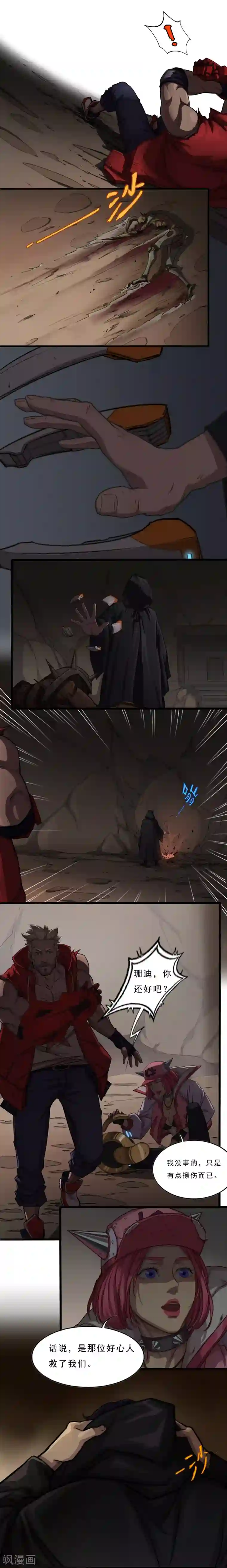 边际启示录-星降第31话 生死之交