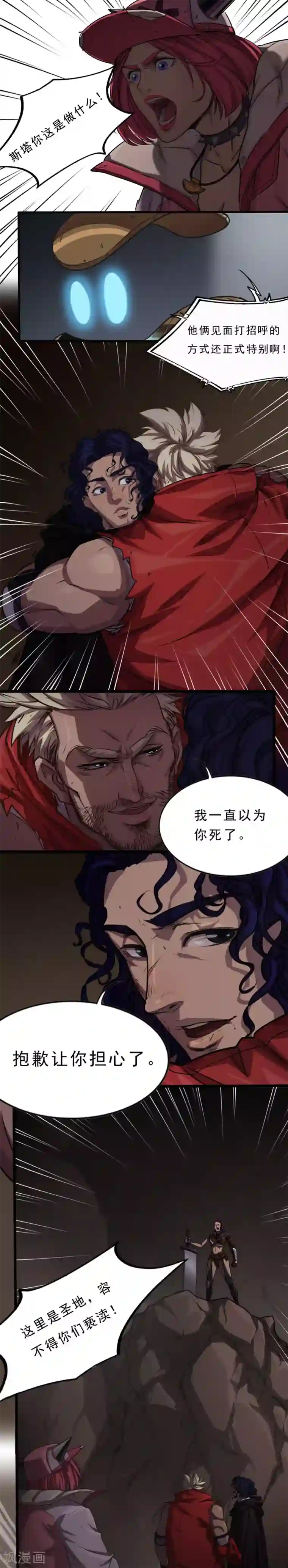 边际启示录-星降第32话 亵渎圣地