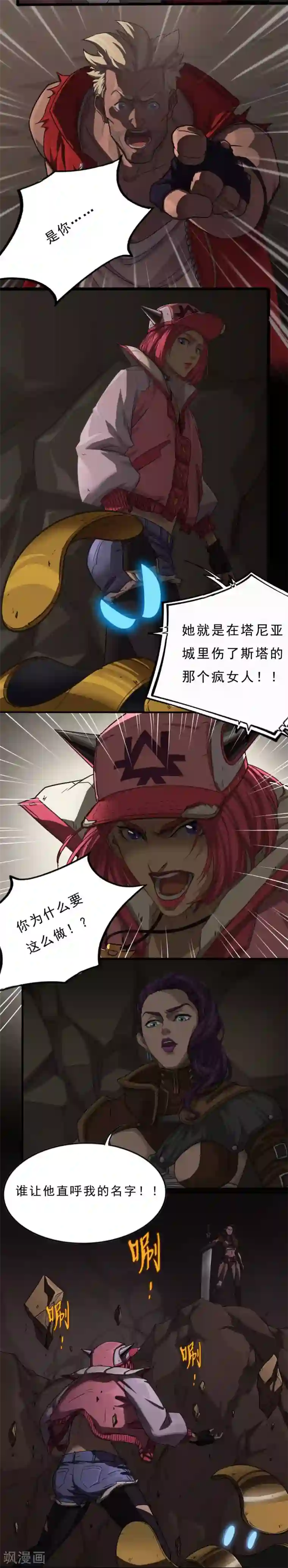 边际启示录-星降第32话 亵渎圣地