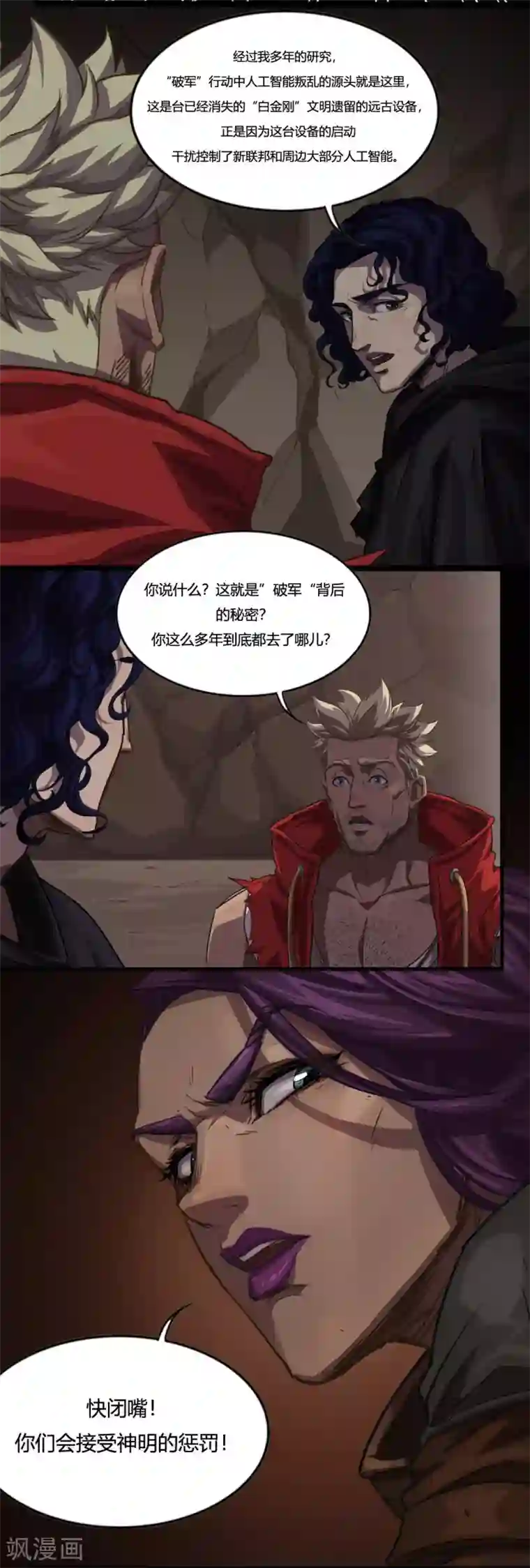 边际启示录-星降最终话 大战将至