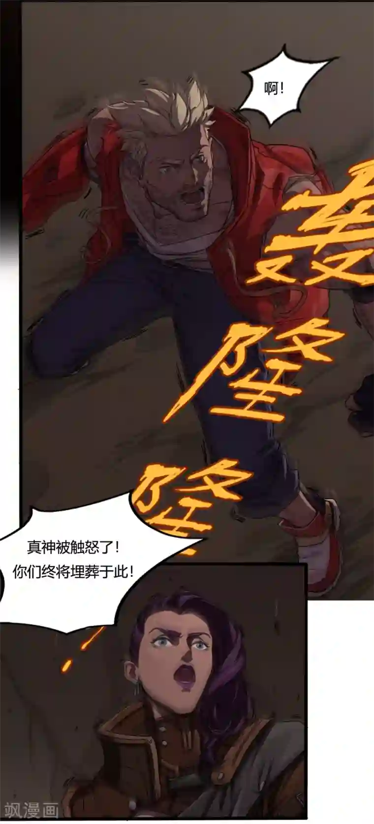 边际启示录-星降最终话 大战将至