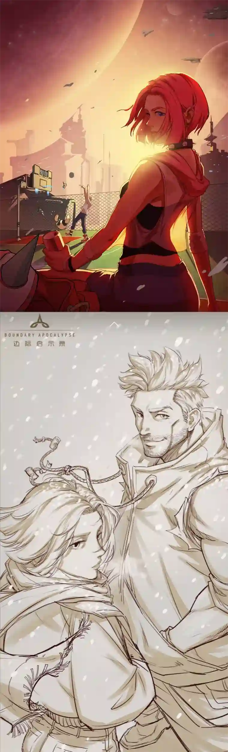 边际启示录-星降番外3