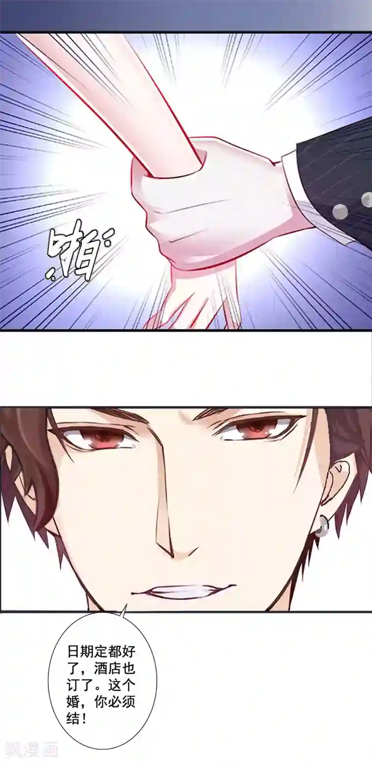 一婚难求：老婆求正名第1话 结婚