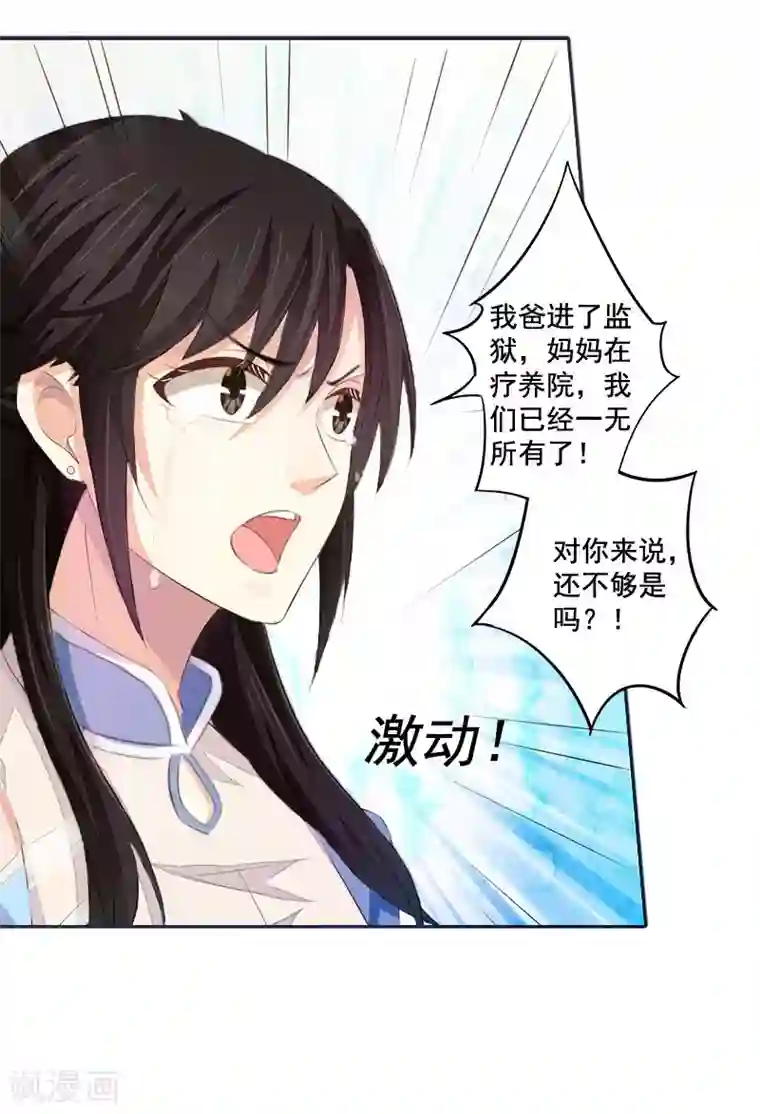 一婚难求：老婆求正名第1话 结婚