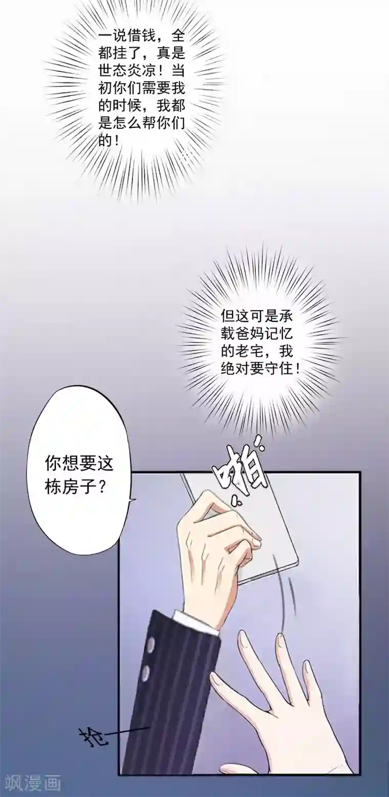 一婚难求：老婆求正名第1话 结婚