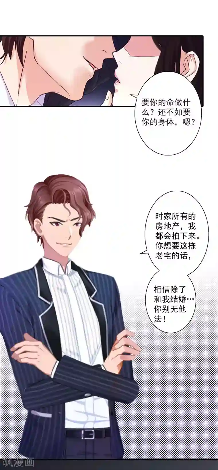 一婚难求：老婆求正名第1话 结婚