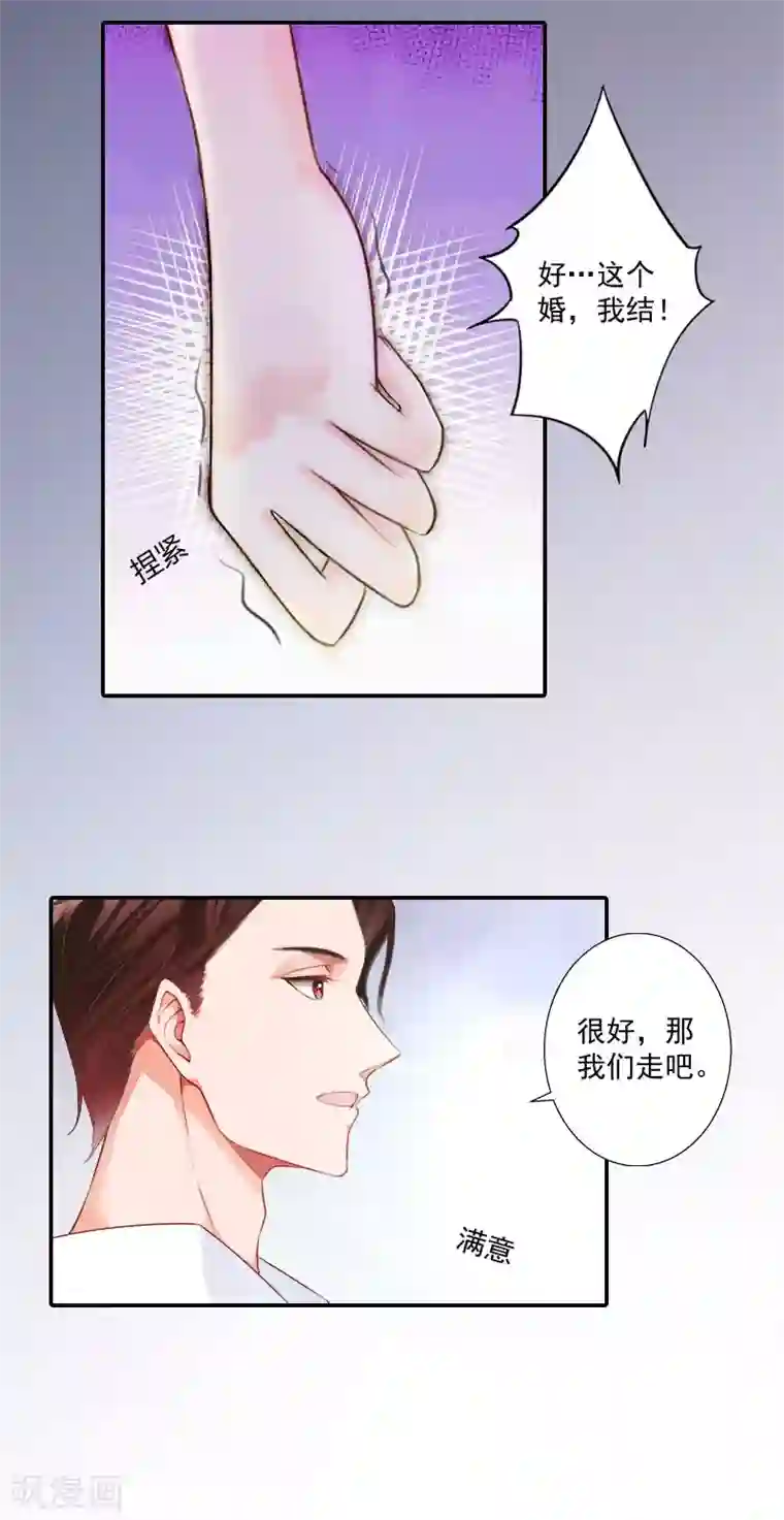 一婚难求：老婆求正名第1话 结婚