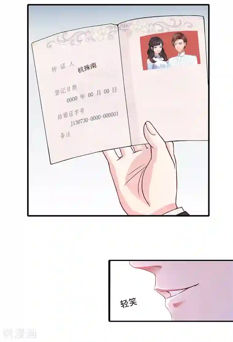 一婚难求：老婆求正名第1话 结婚