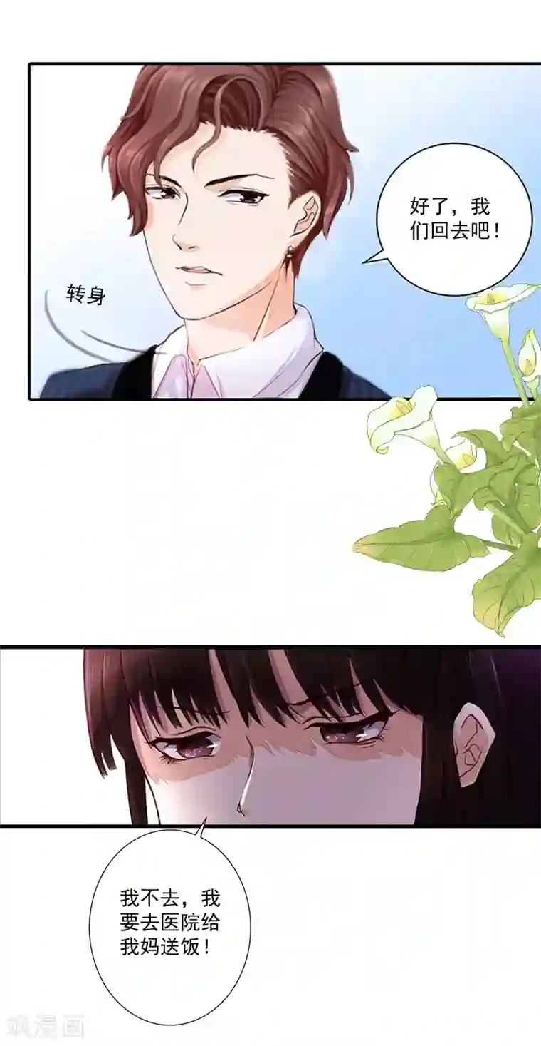 一婚难求：老婆求正名第1话 结婚