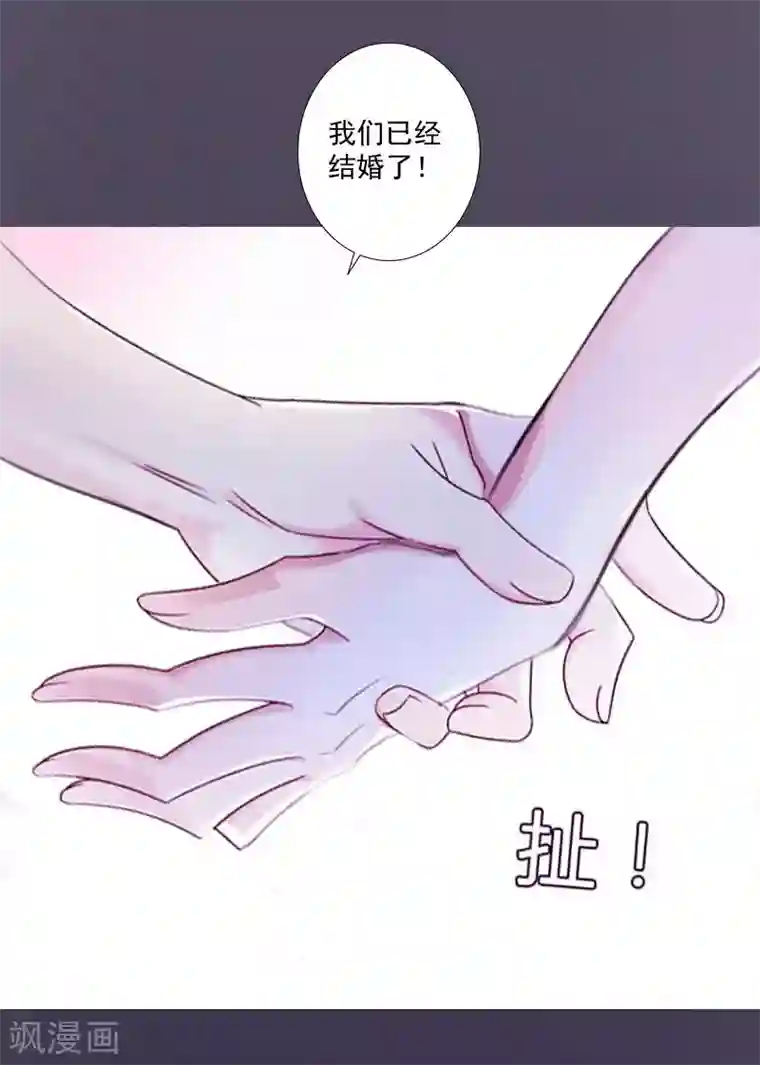 一婚难求：老婆求正名第1话 结婚