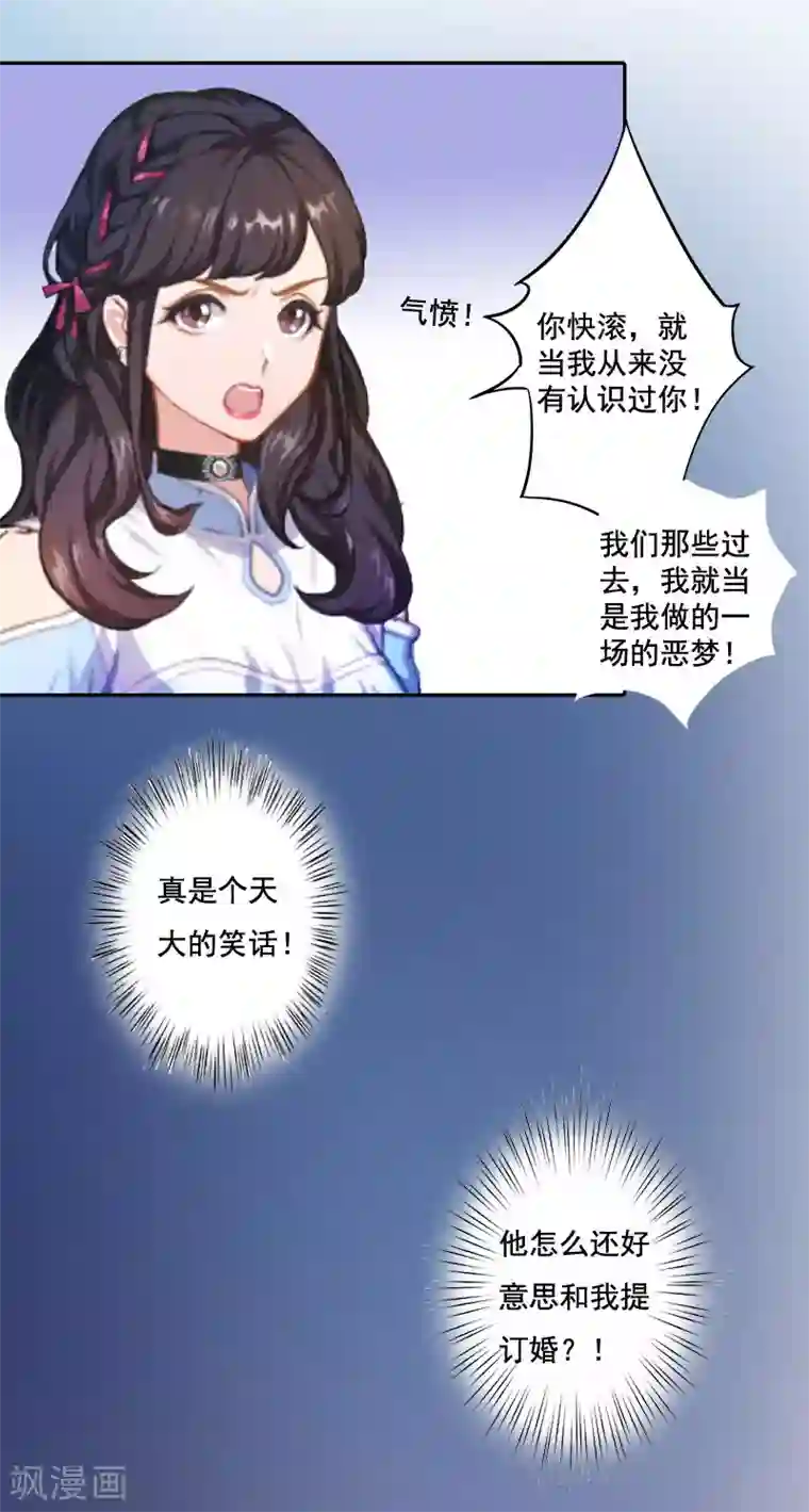 一婚难求：老婆求正名第1话 结婚