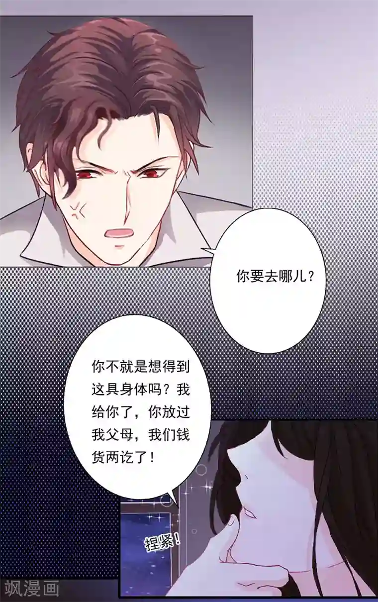 一婚难求：老婆求正名第2话 夫妻本该住一起