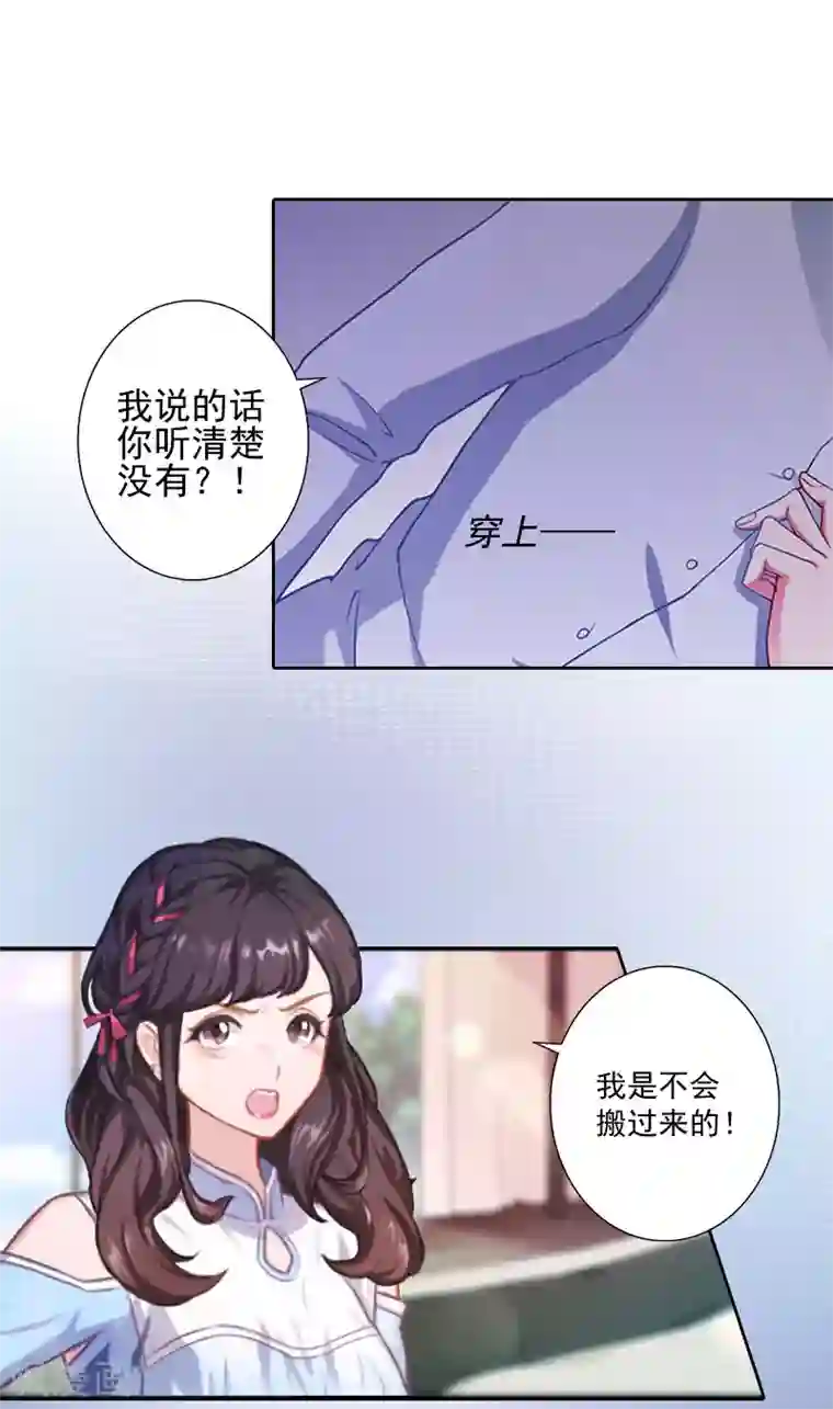 一婚难求：老婆求正名第2话 夫妻本该住一起