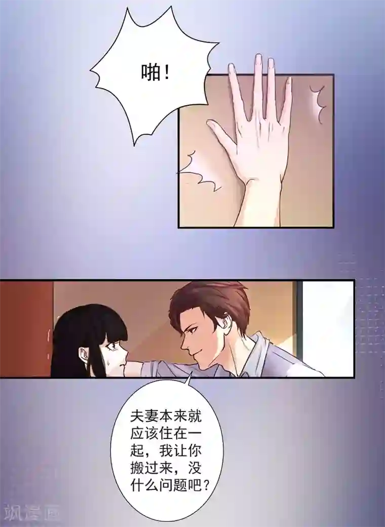 一婚难求：老婆求正名第2话 夫妻本该住一起