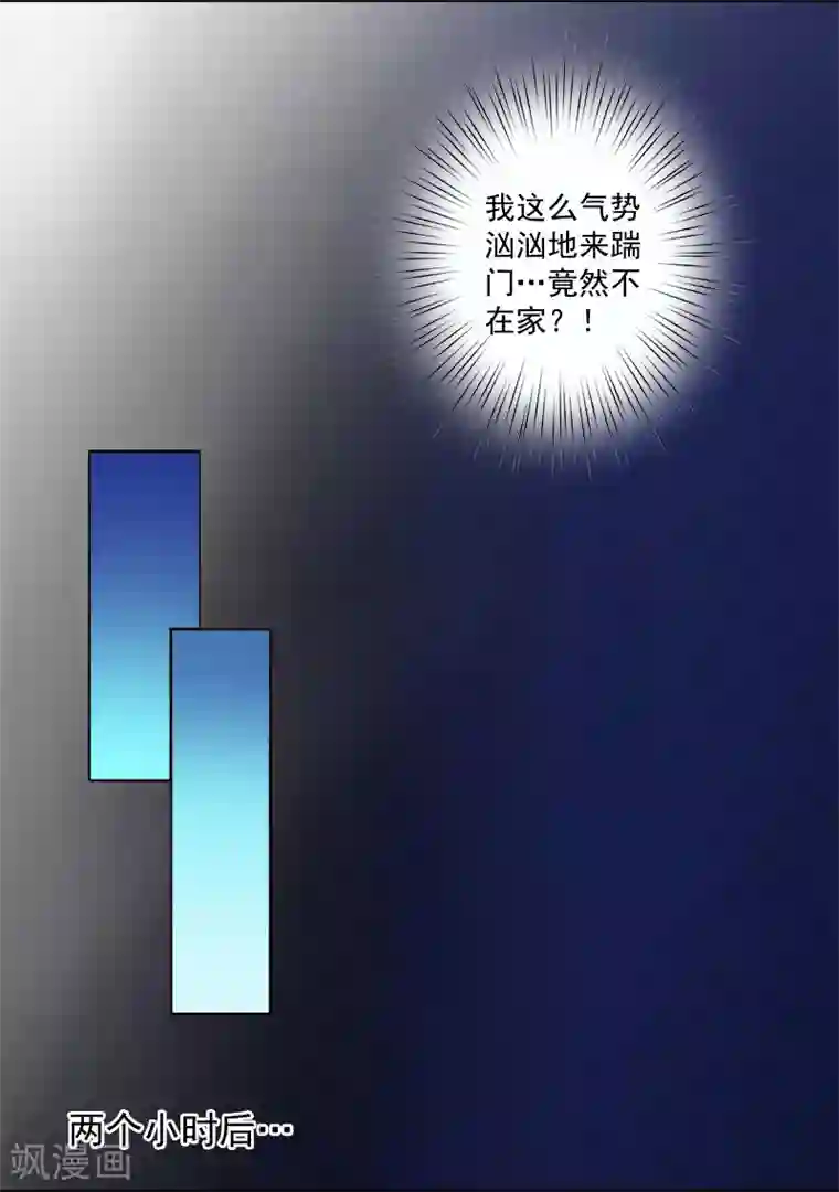 一婚难求：老婆求正名第3话 逼人太甚！