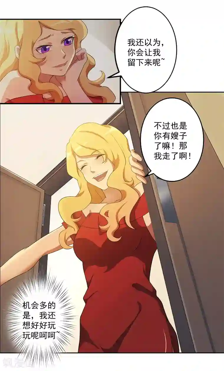 一婚难求：老婆求正名第3话 逼人太甚！