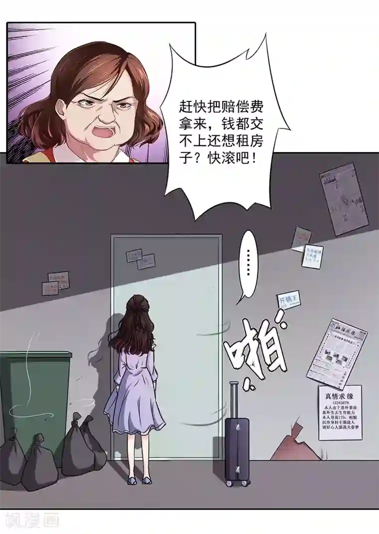 一婚难求：老婆求正名第3话 逼人太甚！