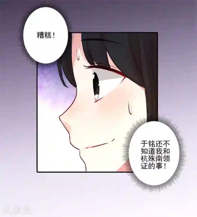 一婚难求：老婆求正名第5话 于铭