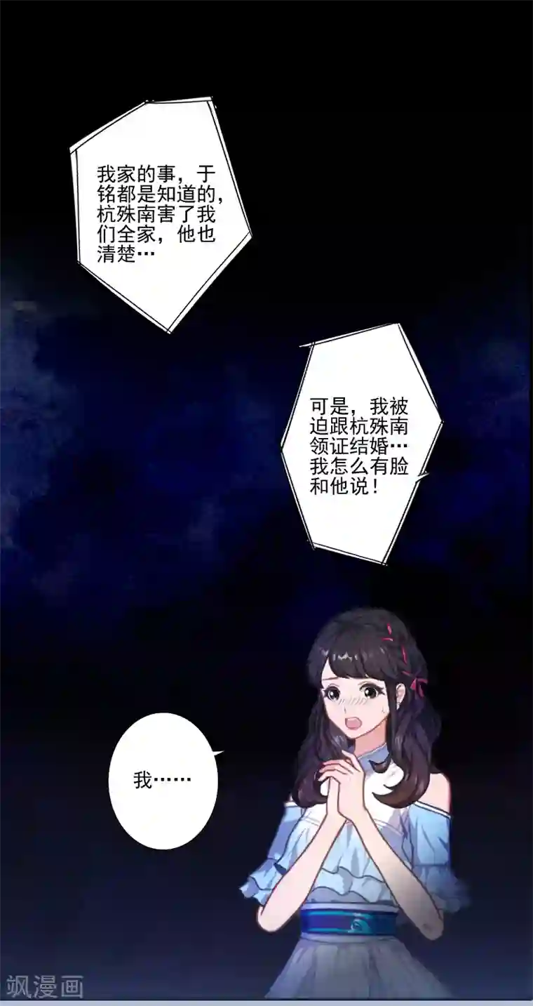 一婚难求：老婆求正名第5话 于铭