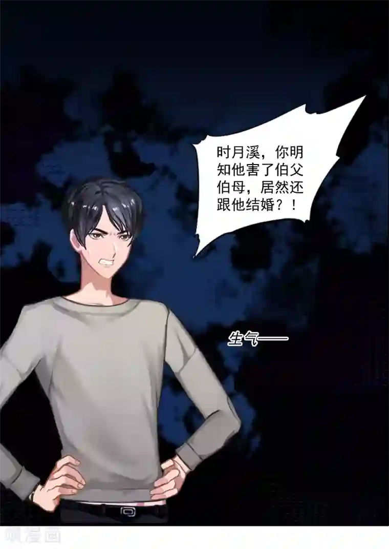 一婚难求：老婆求正名第5话 于铭